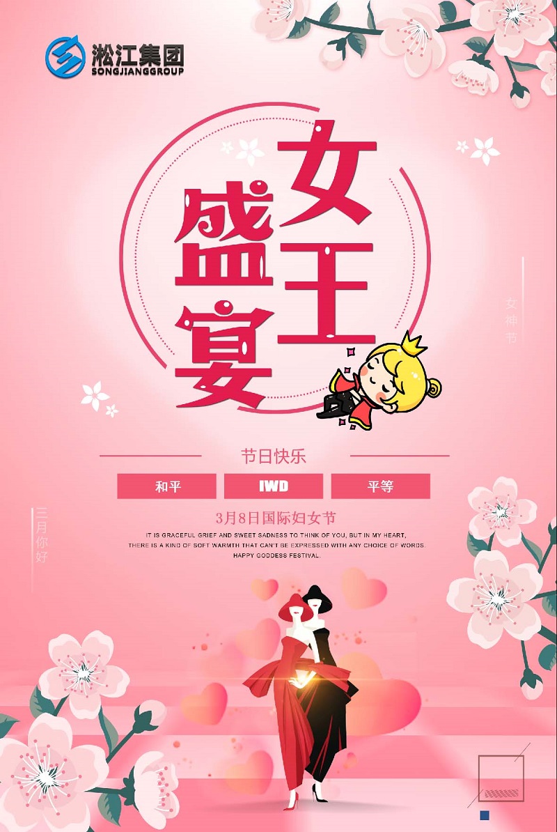【祝?！夸两瘓F(tuán)祝所有女王們婦女節(jié)快樂(lè)