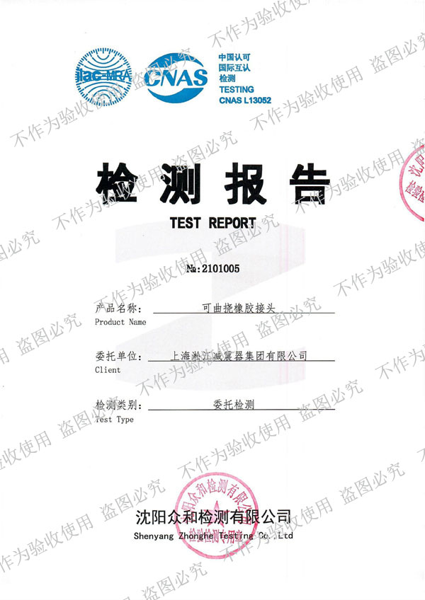 【核電水電專(zhuān)用資質(zhì)】可曲撓橡膠接頭真空度、位移性能試驗(yàn)
